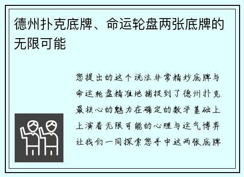 德州扑克底牌、命运轮盘两张底牌的无限可能