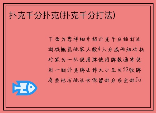 扑克千分扑克(扑克千分打法)