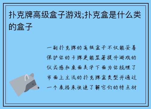 扑克牌高级盒子游戏;扑克盒是什么类的盒子