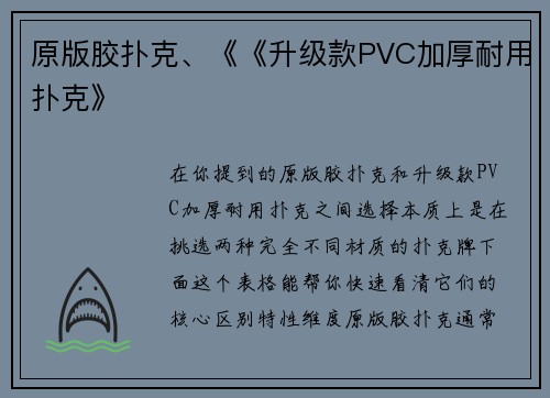 原版胶扑克、《《升级款PVC加厚耐用扑克》